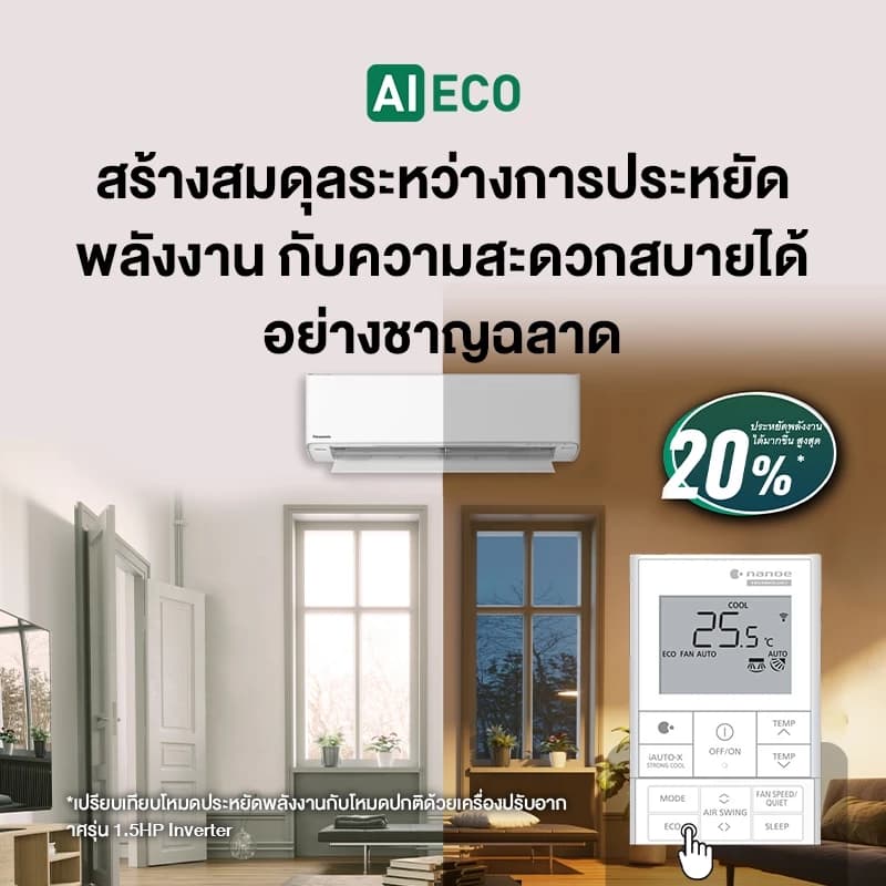 Panasonic แอร์ CS/CU-XU-AKT แอร์บ้าน 2 IN 1 เป็นได้ทั้งแอร์+เครื่อง ฟอกอากาศ กำจัดฝุ่น 99% https://lnwchill.com