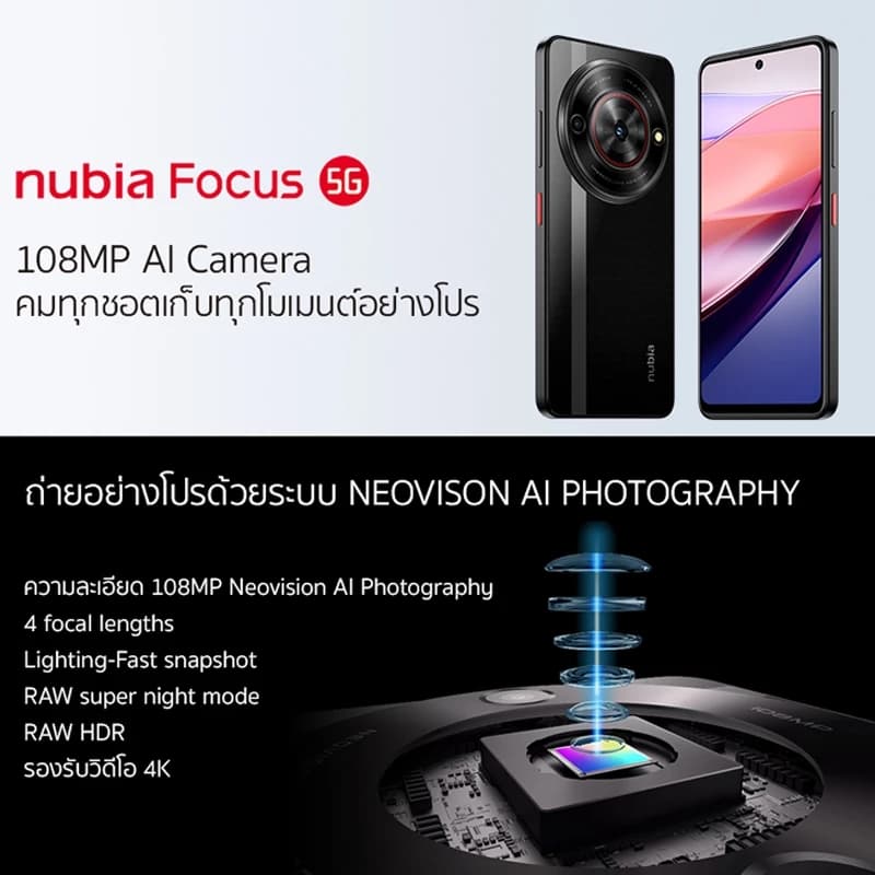 Nubia Focus 5G 6+256GB (ขยายแรมสูงสุด16GB) - กล้อง 108MP AI l หน้าจอ 6.6" 120Hz l Battery 5000mAh UFS 3.1 รับประกันศูนย์ https://lnwchill.com
