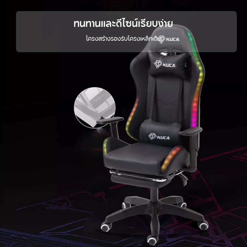 KUCA เก้าอี้คอม สีขาว สีดำ เก้าอี้เกมมิ่งเพื่อสุขภาพ เก้าอี้เกม gaming chair เก้าอี้เล่นเกมพร้อมไฟ LED เก้าอี้หรี่แสงได้ รับน้ำหนักได้ 500 kg. [รับประกัน 5 ปี] https://lnwchill.com