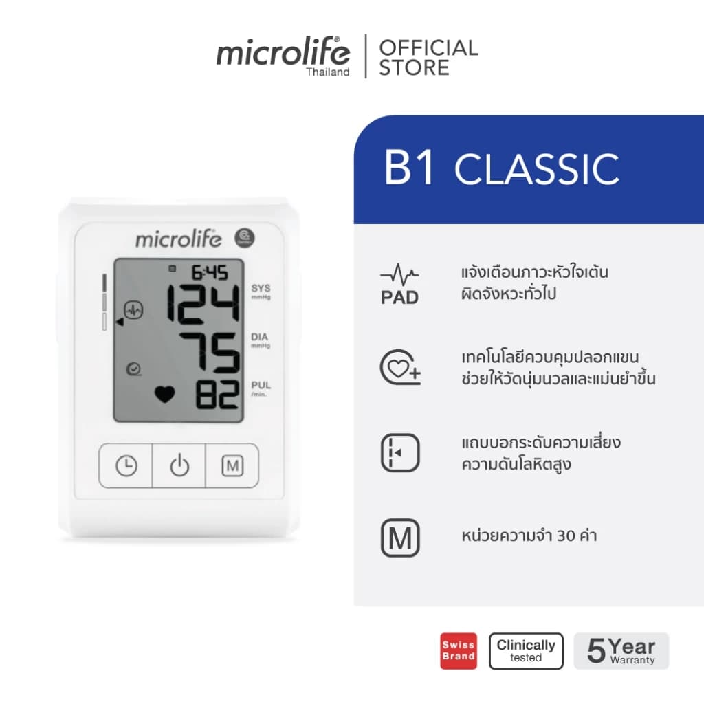 Microlife B1 Classic เครื่องวัดความดันโลหิต รุ่น B1 Classic เครื่องวัดความดัน ที่วัดความดัน https://lnwchill.com