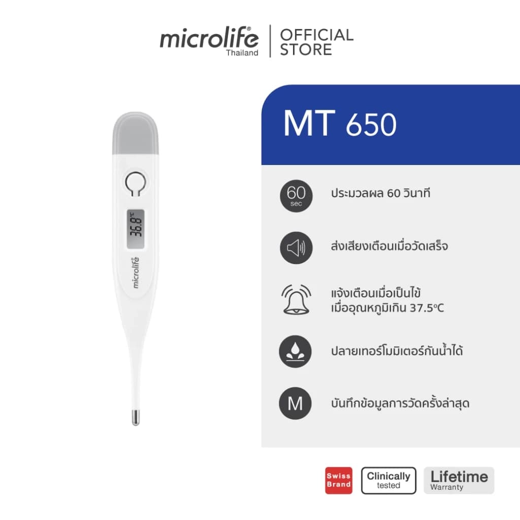 Microlife ไมโครไลฟ์ เทอร์โมมิเตอร์วัดอุณหภูมิ รุ่น 650 https://lnwchill.com