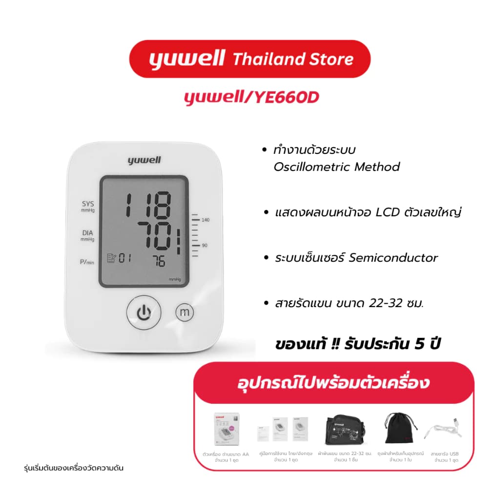 Yuwell YE660D เครื่องวัดความดันโลหิตดิจิตอล รับประกันศูนย์ไทย 5 ปี เครื่องวัดความดัน ที่วัดความดัน https://lnwchill.com