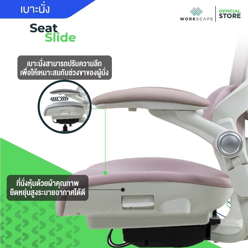 Workscape > รุ่น WCH-00014 > เก้าอี้สุขภาพ SCOOT เบาะเมโมรี่โฟมโค้งเว้า ที่วางแขนพับได้ แก้ออฟฟิตซินโดรม https://lnwchill.com