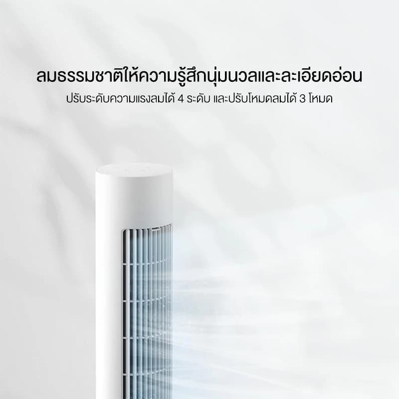 Xiaomi DC Frequency Tower Fan2 พัดลมตั้งพื้นอัจฉริยะ เชื่อมต่อแอพได้ พัดลมตั้งโต๊ะ พัดลมทาวเวอร์ ปรับได้ 4 ระดับ พัดลมกรองอากาศ https://lnwchill.com