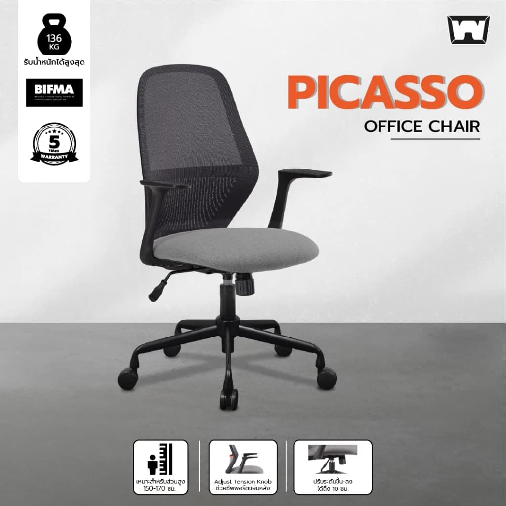 Work Station - Office chair เก้าอี้ทำงาน รุ่น Picasso เก้าอี้สีเทา สีแดง สีฟ้า เก้าอี้พนักพิงต่ำ ระบายอากาศดีเยี่ยม รองรับน้ำหนัก 136 kg. ราคาดี เกรดคุณภาพ https://lnwchill.com