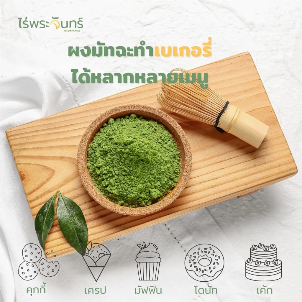 Llamito Organic Matcha Powder 250g ผงมัทฉะออร์แกนิค 100% เกรดพรีเมียม เพื่อพลังงาน สมาธิ และการเผาผลาญ https://lnwchill.com