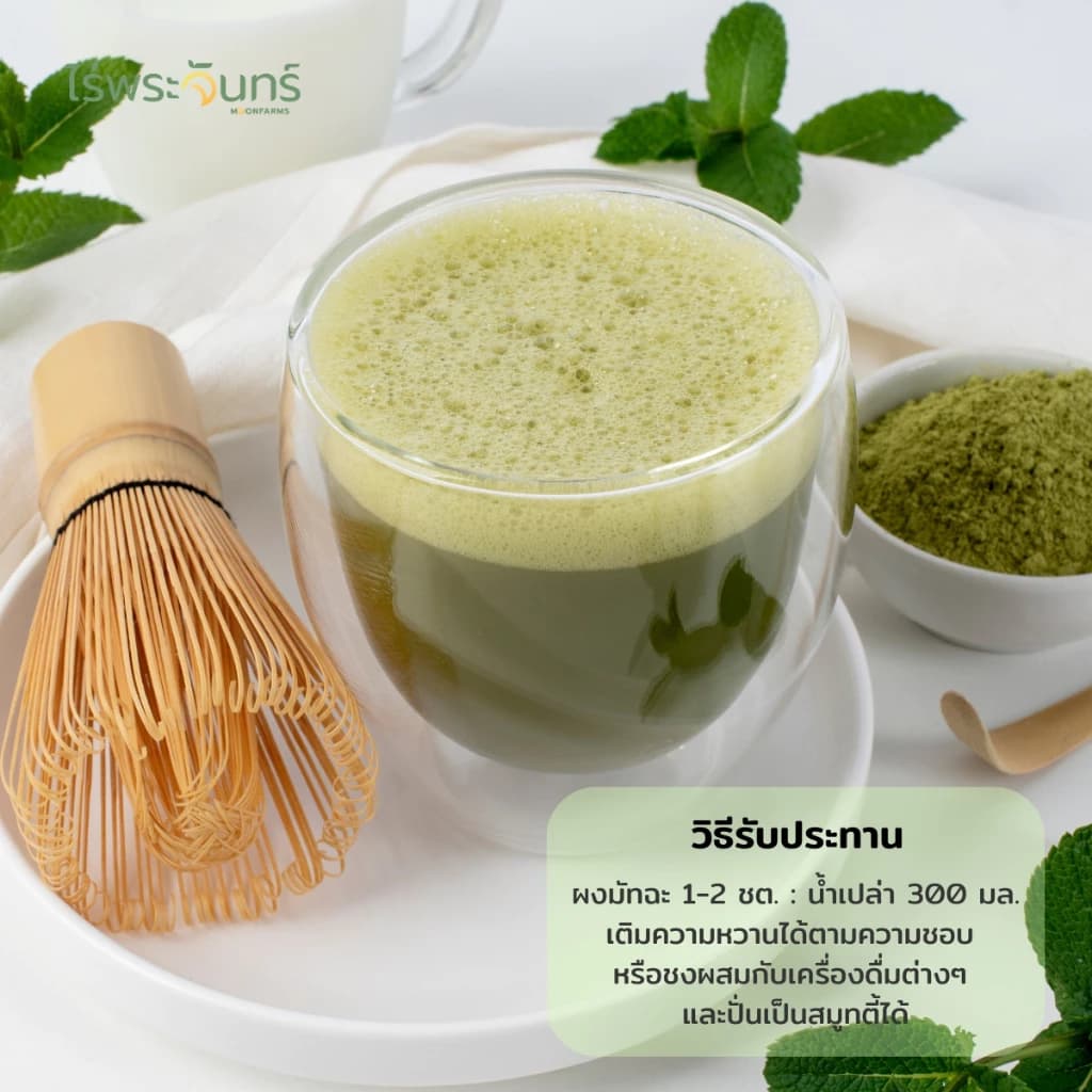 Llamito Organic Matcha Powder 250g ผงมัทฉะออร์แกนิค 100% เกรดพรีเมียม เพื่อพลังงาน สมาธิ และการเผาผลาญ https://lnwchill.com