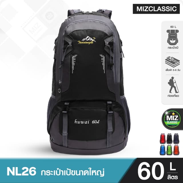 NL26 กระเป๋าเป้เดินทาง 60 ลิตร ใบใหญ่ เป้สะพายหลัง backpack เป้เดินป่า เนื้อผ้าไนลอนกันน้ำ ตัวจริง กระเป๋าเป้คุณภาพ