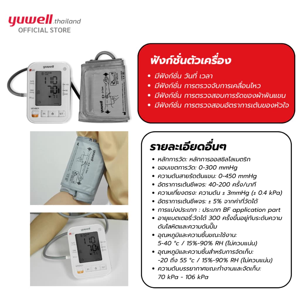 Yuwell YE680A เครื่องวัดความดันโลหิต มี Bluetooth ประกันศูนย์ไทย 5 ปี https://lnwchill.com