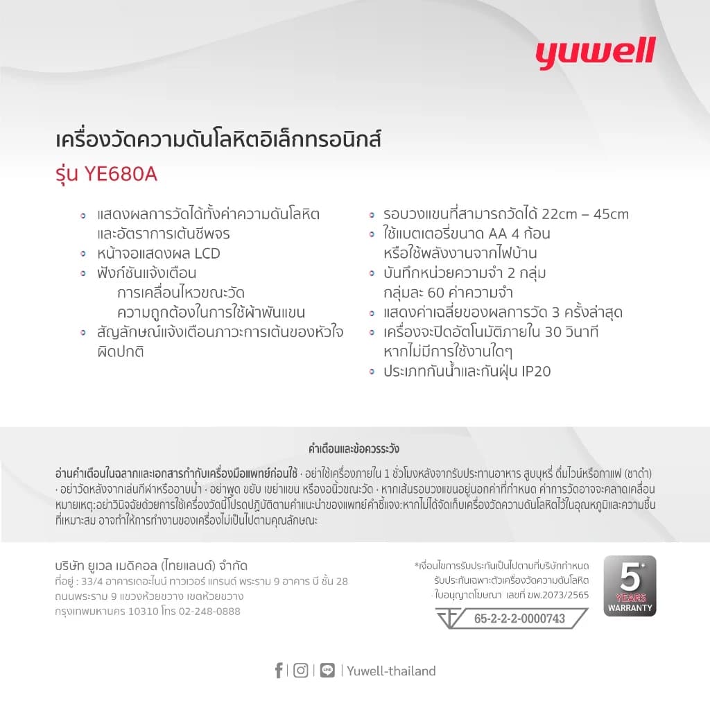 Yuwell YE680A เครื่องวัดความดันโลหิต มี Bluetooth ประกันศูนย์ไทย 5 ปี https://lnwchill.com