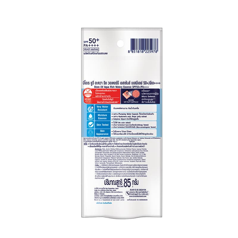 Biore บิโอเร ยูวี อะควา ริช วอเตอร์รี่ เอสเซ้นส์ กันแดด 85ก. UV Aqua Rich Watery Essence SPF50+ PA++++ 85g (ครีมกันแดด) https://lnwchill.com