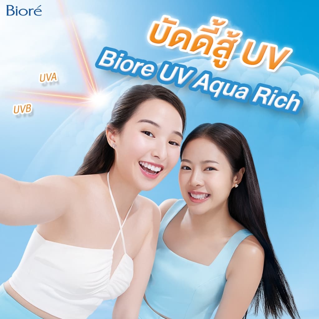 Biore บิโอเร ยูวี อะควา ริช วอเตอร์รี่ เอสเซ้นส์ กันแดด 85ก. UV Aqua Rich Watery Essence SPF50+ PA++++ 85g (ครีมกันแดด) https://lnwchill.com