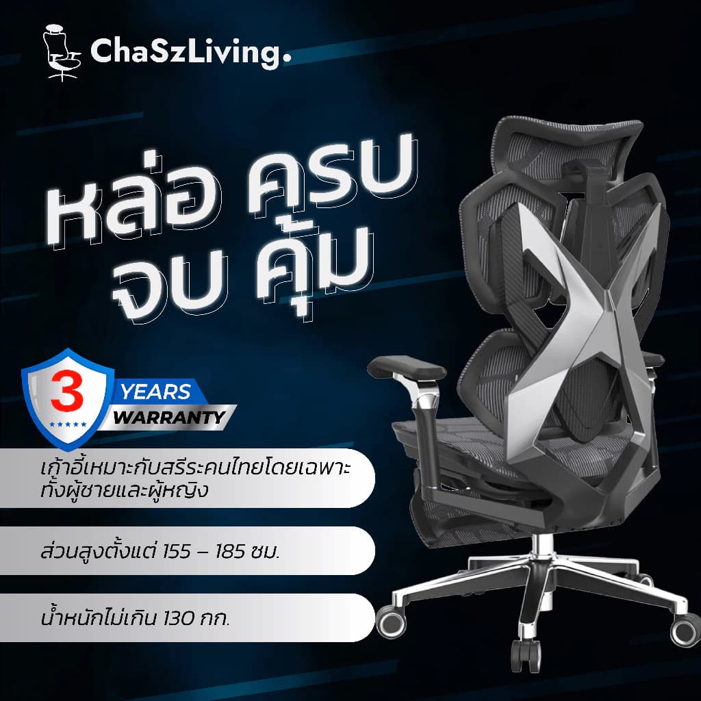 ChaSz Living เก้าอี้สุขภาพ รุ่น X5Pro Ergonomic Gaming Chair นุ่มสบาย ตามหลักสรีระศาสตร์ ระบายอากาศดีเยี่ยม เก้าอี้เกมมิ่ง X5​Pro เก้าอี้สีดำ เก้าอี้สีขาว เกรดพรีเมี่ยม https://lnwchill.com