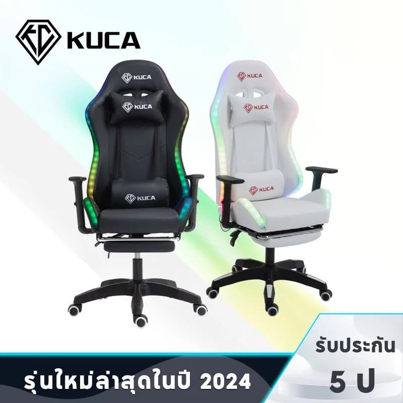 KUCA เก้าอี้คอม สีขาว สีดำ เก้าอี้เกมมิ่งเพื่อสุขภาพ เก้าอี้เกม gaming chair เก้าอี้เล่นเกมพร้อมไฟ LED เก้าอี้หรี่แสงได้ รับน้ำหนักได้ 500 kg. [รับประกัน 5 ปี] https://lnwchill.com