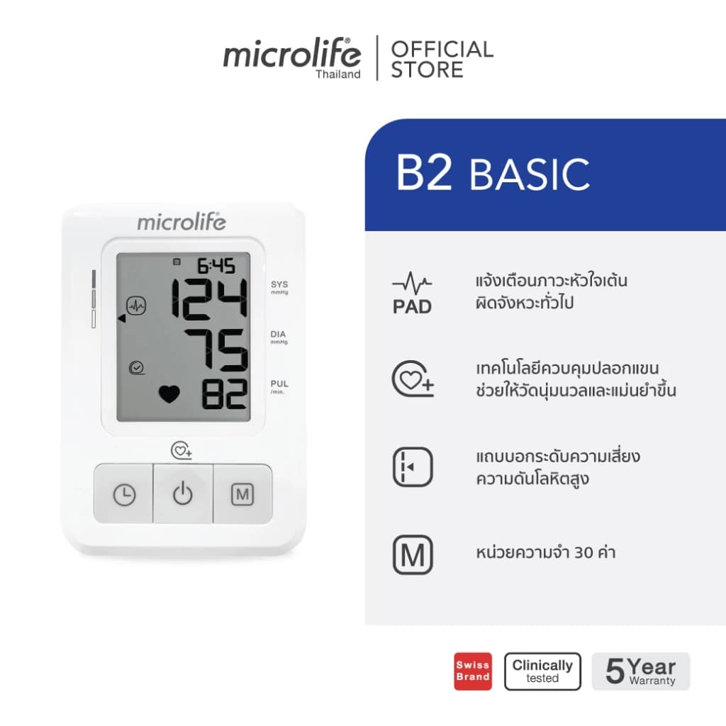 Microlife B2 Basic เครื่องวัดความดันโลหิต รุ่น B2 Basic เครื่องวัดความดัน ที่วัดความดัน https://lnwchill.com