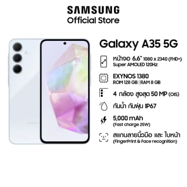 Samsung Galaxy A35 5G 8/128GB โทรศัพท์ กล้อง 50MP จอใหญ่ 6.6"
