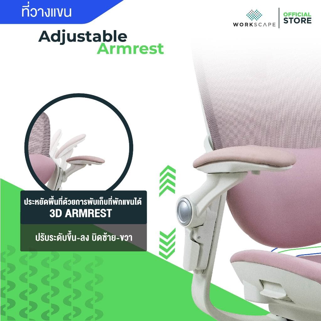Workscape > รุ่น WCH-00014 > เก้าอี้สุขภาพ SCOOT เบาะเมโมรี่โฟมโค้งเว้า ที่วางแขนพับได้ แก้ออฟฟิตซินโดรม https://lnwchill.com