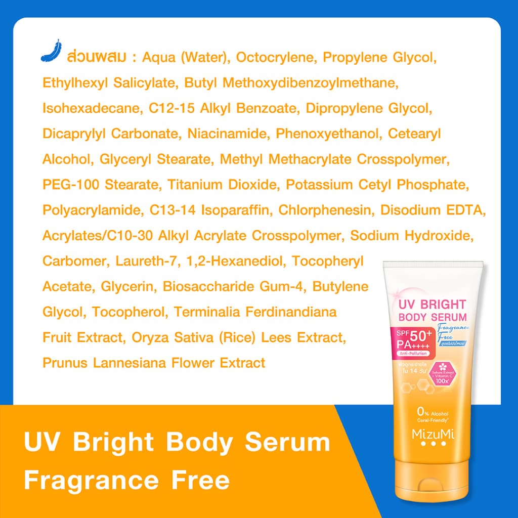 MizuMi [แพ็คคู่] UV Bright Body Serum Fragrance Free (180 ml) เซรั่มกันแดดทาผิวกายสูตรไม่มีน้ำหอม ซึมไว ปกป้องผิวจากแดด https://lnwchill.com
