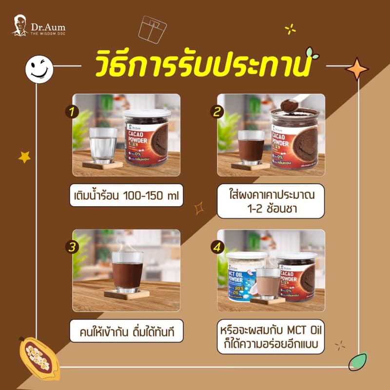 dr.aum รุ่น CACAO-200G ผงคาเคา 100% จากอินโดนีเซีย ขนาด 200 กรัม ไม่มีน้ำตาล ไม่มีคาเฟอีน ใยอาหารสูง เพื่อสุขภาพดีในทุกแก้ว https://lnwchill.com