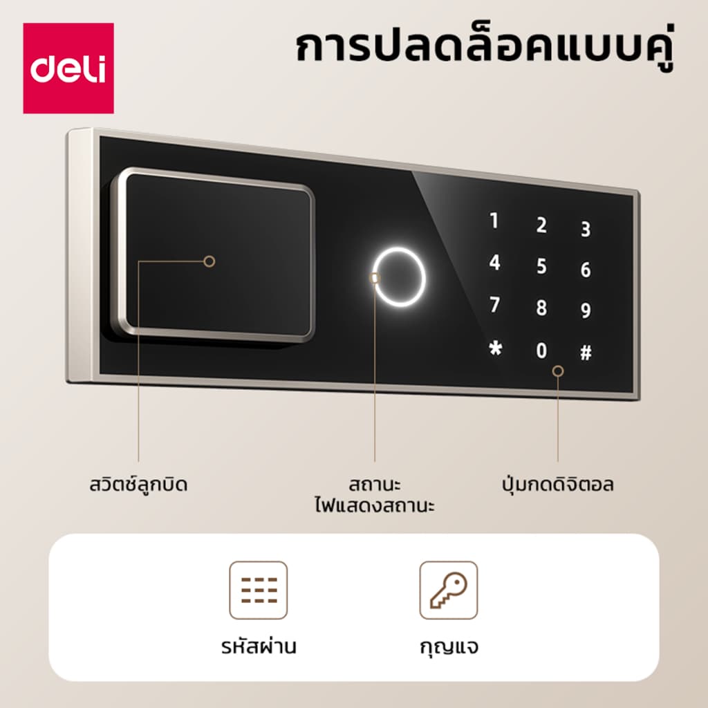 Deli รุ่น ET570, ET571, ET572 ตู้เซฟนิรภัยระบบ 2 ล็อค (รหัสผ่านและกุญแจ) พร้อมระบบเตือนภัยเมื่อมีการสั่นสะเทือน โดดเด่นด้วยประตูเหล็กกล้าหนาพิเศษ 6 มม. เพื่อความปลอดภัยสูงสุดสำหรับ https://lnwchill.com