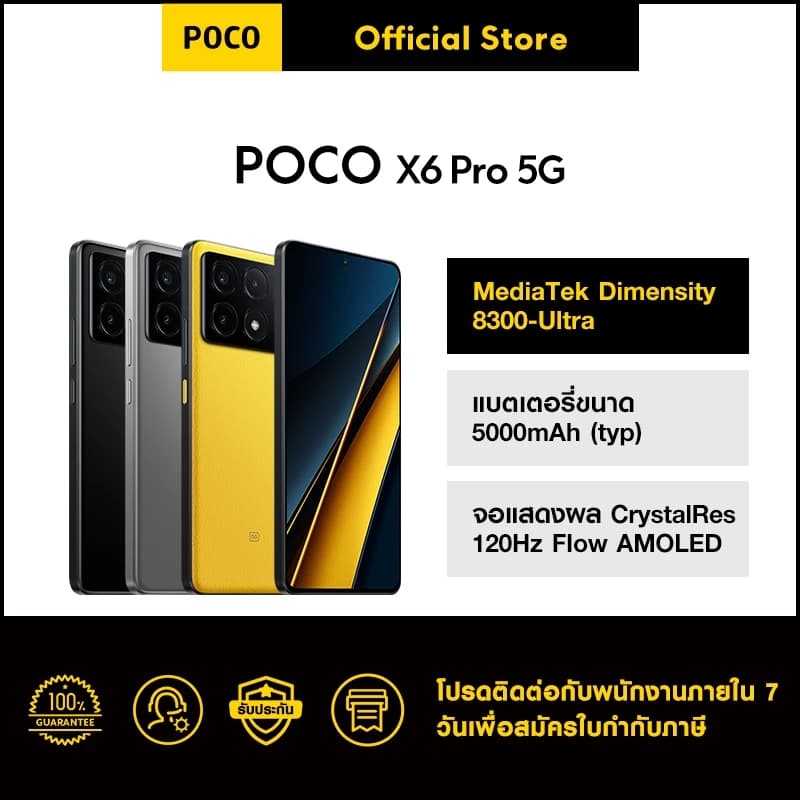 POCO X6 Pro 5G | โทรศัพท์มือถือ ชิปเซ็ท MediaTek Dimensity 8300-Ultra จอตอบสนองไว 120Hz ชาร์จเร็ว 67W 5000 mAh รับ https://lnwchill.com