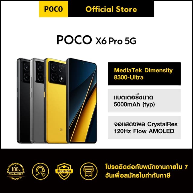 POCO X6 Pro 5G | โทรศัพท์มือถือ ชิปเซ็ท MediaTek Dimensity 8300-Ultra จอตอบสนองไว 120Hz ชาร์จเร็ว 67W 5000 mAh รับ