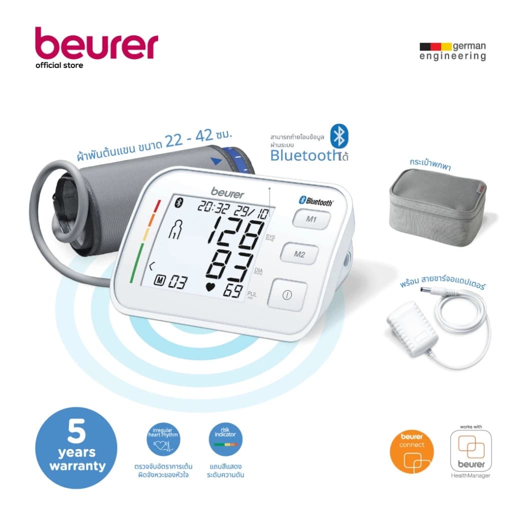 beurer BM 57 เครื่องวัดความดันโลหิตที่ต้นแขน Bluetooth Upper Arm Blood Pressure Monitor รุ่น BM 57 [รับประกัน 5 ปี] https://lnwchill.com