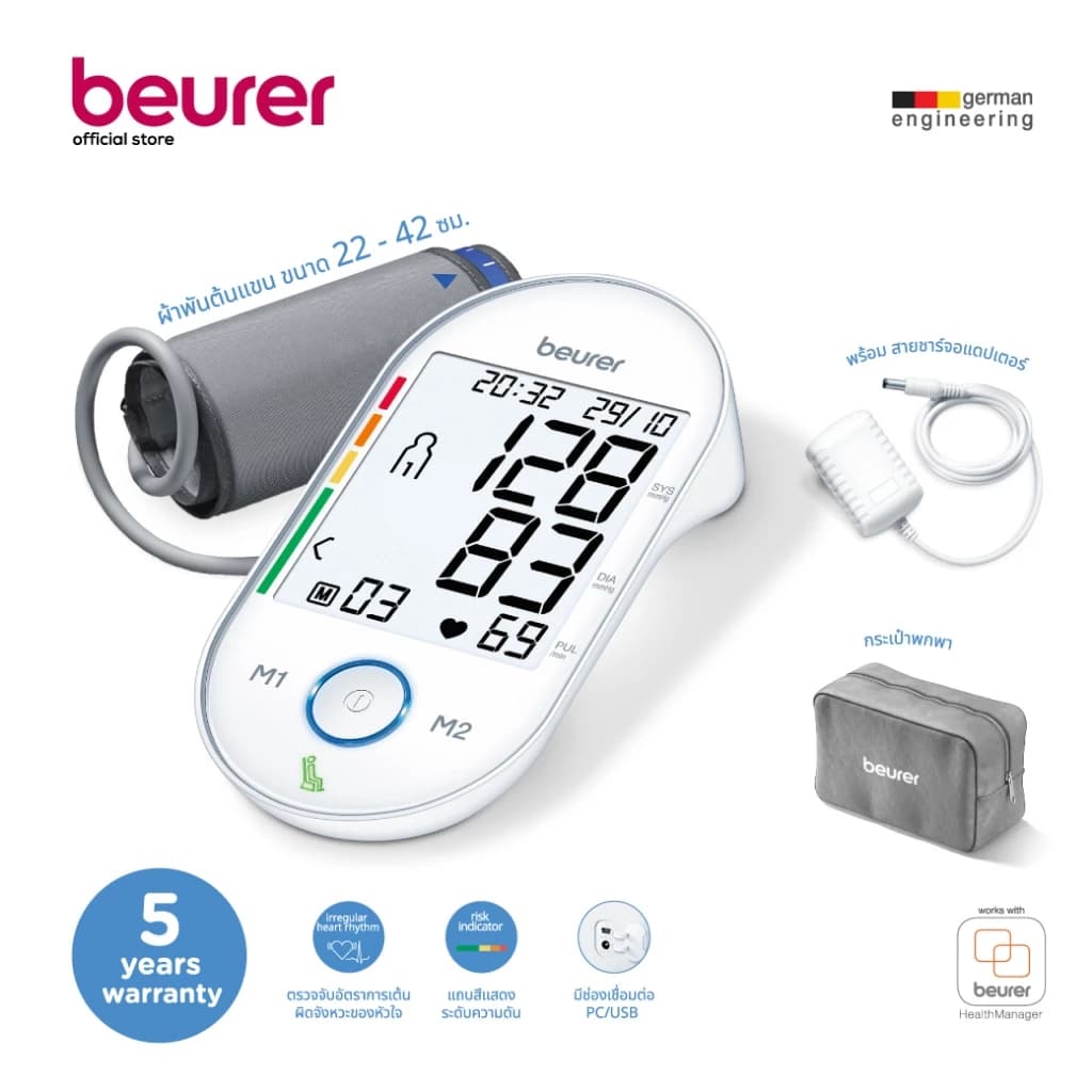 beurer BM 55 เครื่องวัดความดันโลหิตที่ต้นแขน Upper Arm Blood Pressure Monitor รุ่น BM 55 [รับประกัน 5 ปี] https://lnwchill.com