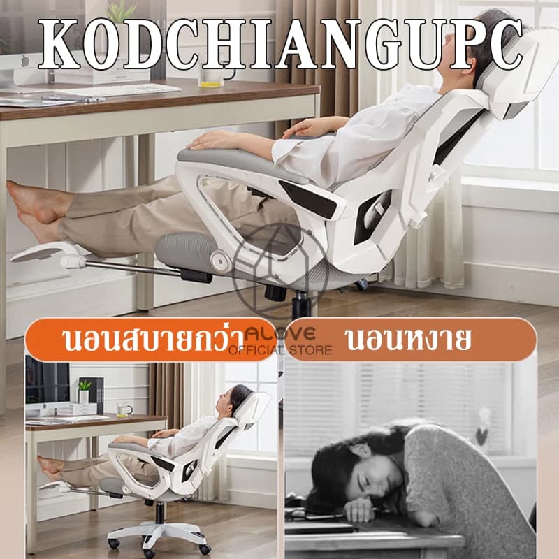 ALOVE เก้าอี้สำนักงาน เก้าอี้สีดำ เก้าอี้สีขาว เอนได้ เก้าอี้ทำงาน ปรับระดับได้ เหมาะสำหรับเกมมิ้ง ผู้บริหาร https://lnwchill.com