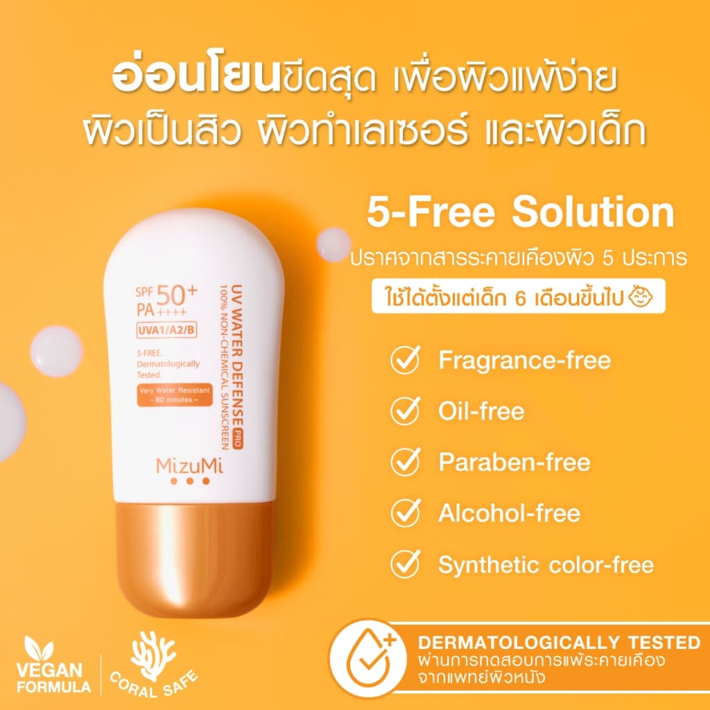 MizuMi [New] UV Water Defense Pro SPF50+ PA++++ 40g รุ่่นกันน้ำ กันเหงื่อ คุมมัน ออกแดดได้ทันที เพื่อผิวแพ้ง่าย https://lnwchill.com