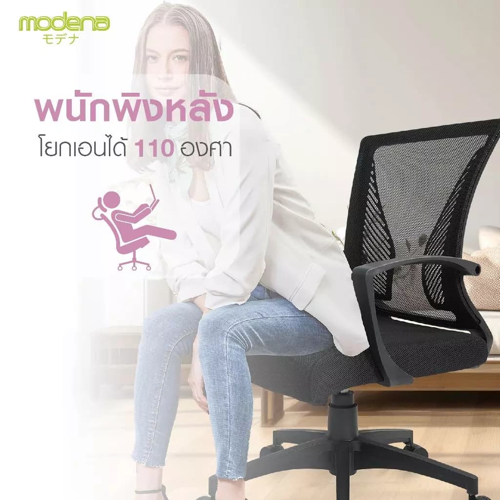 Modena เก้าอี้สำนักงาน รุ่น Wing (วิง) เก้าอี้สีดำ เก้าอี้พนักพิงต่ำ เก้าอี้ทำงาน ระบายอากาศดีเยี่ยม ราคาดีเกรดคุณภาพ รองรับน้ำหนัก 100 kg. https://lnwchill.com