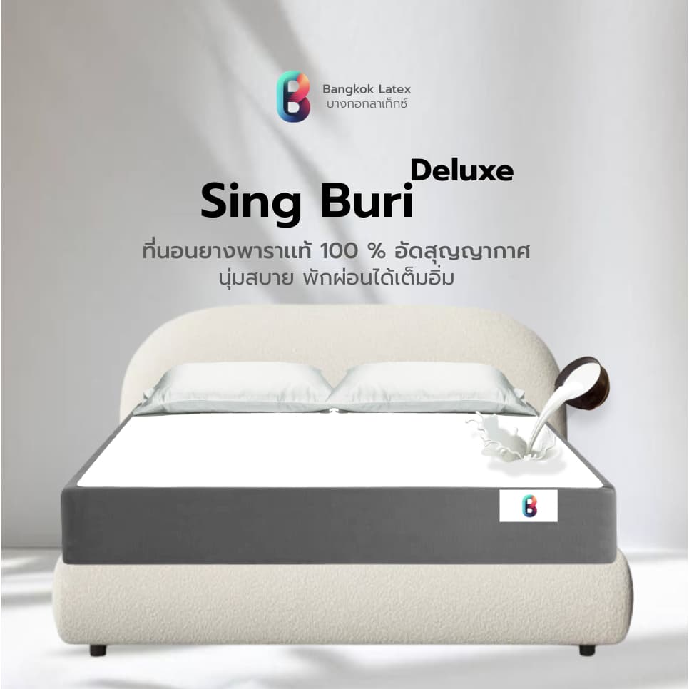 Bangkok Latex รุ่น Sing Buri ที่นอนยางพาราแท้ ลดอาการปวดหลัง รับประกันโครงสร้าง 10 ปี https://lnwchill.com