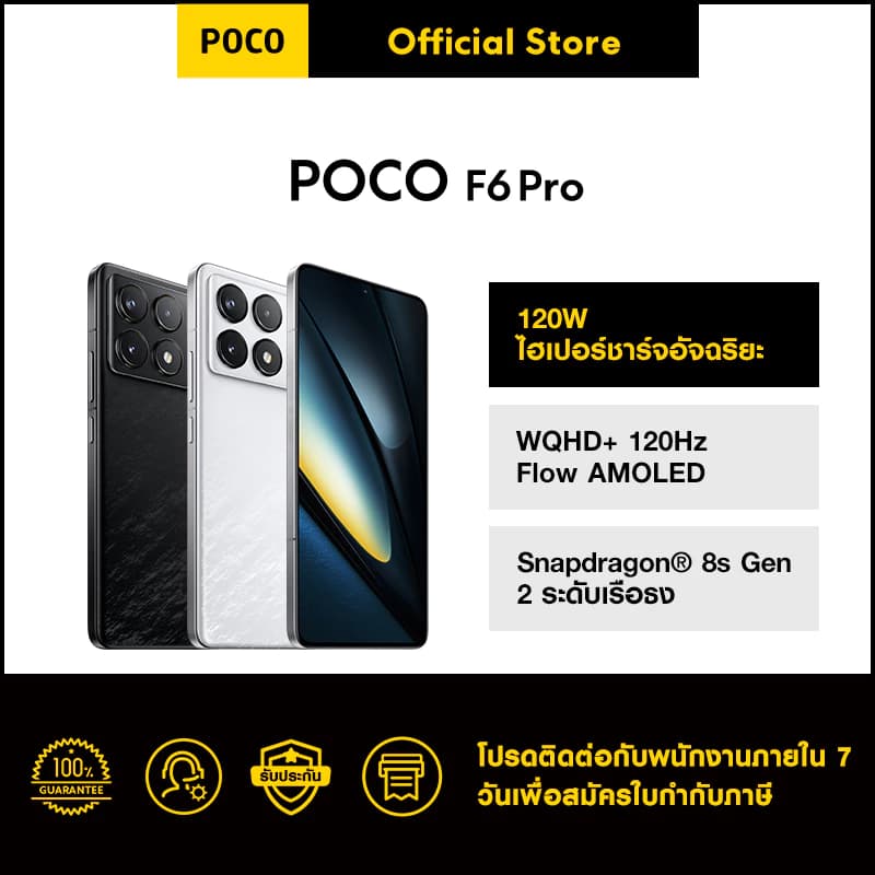 POCO F6 Pro 12+512/16+1T |120W ไฮเปอร์ชาร์จอัจฉริยะ | แบตเตอรี่ความจุสูง 5000mAh https://lnwchill.com