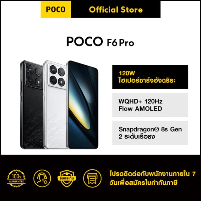 POCO F6 Pro 12+512/16+1T |120W ไฮเปอร์ชาร์จอัจฉริยะ | แบตเตอรี่ความจุสูง 5000mAh