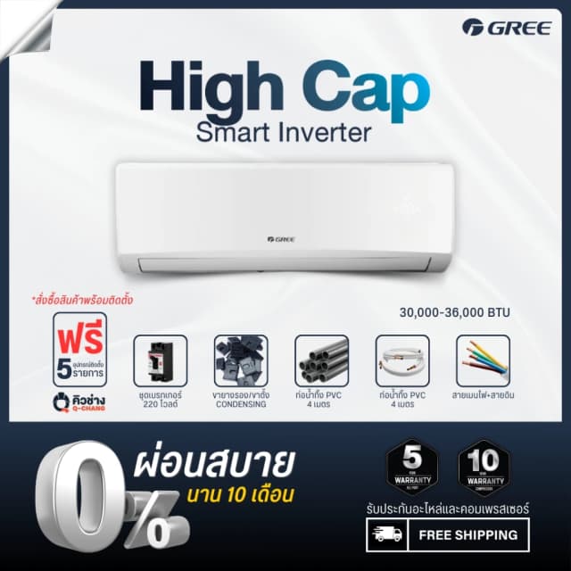 Gree [ฟรีติดตั้งทั่วประเทศ] แอร์ติดผนัง High-Cap Inverter ขนาด 30,000 - 36,000 BTU