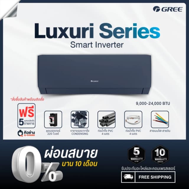 Gree [ฟรีติดตั้งทั่วประเทศ] แอร์ติดผนัง Luxuri Inverter (Pular i1) ขนาด 9,000 - 24,000 BTU