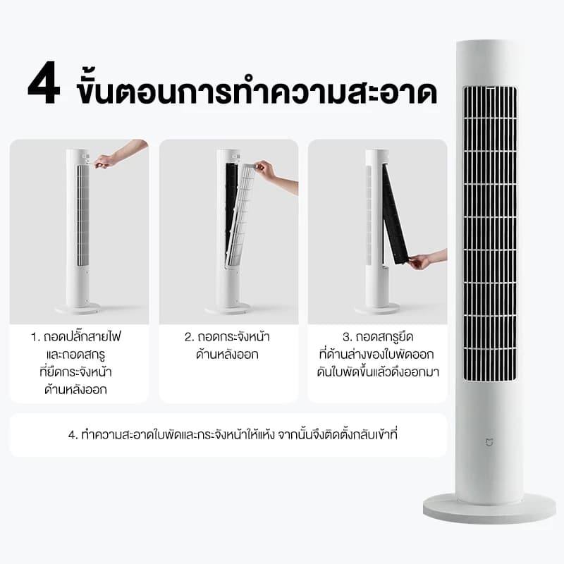 Xiaomi DC Frequency Tower Fan2 พัดลมตั้งพื้นอัจฉริยะ เชื่อมต่อแอพได้ พัดลมตั้งโต๊ะ พัดลมทาวเวอร์ ปรับได้ 4 ระดับ พัดลมกรองอากาศ https://lnwchill.com