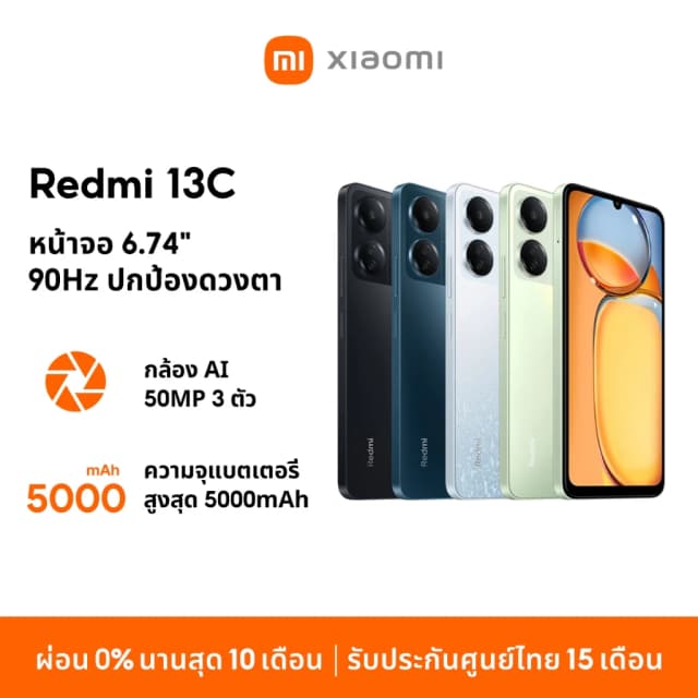 Xiaomi Redmi 13C 8+256GB โทรศัพท์มือถือ แบตเตอรี่ 5000mAh รับประกัน 15 เดือน 90Hz FHD+