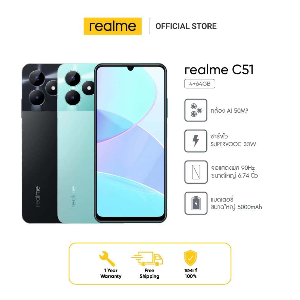 realme C51(4+64GB) กล้อง AI 50MP | ชาร์จไว SUPERVOOC 33W | จอขนาดใหญ่ 6.74นิ้ว 90Hz | แบตเตอรี่ 5000mAh https://lnwchill.com