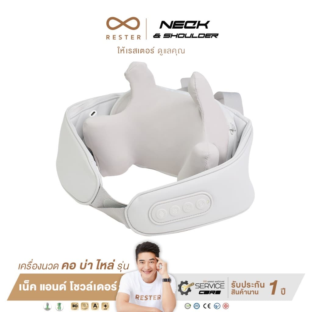 เครื่องนวด คอ บ่า ไหล่ Rester รุ่น Neck and shoulder รับประกัน 1 ปี ส่งฟรีทั่วประเทศ https://lnwchill.com