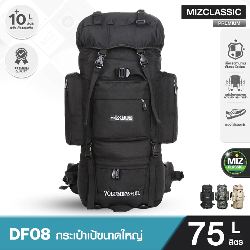 DF08 ขนาด 75+10 L (เสริมโครง) เป้สะพายหลังขนาดใหญ่ รับน้ำหนัก ทนทาน คุณภาพเกรดพรีเมี่ยม เดินทาง 10-15 วัน คุ้มค่าที่สุด https://lnwchill.com