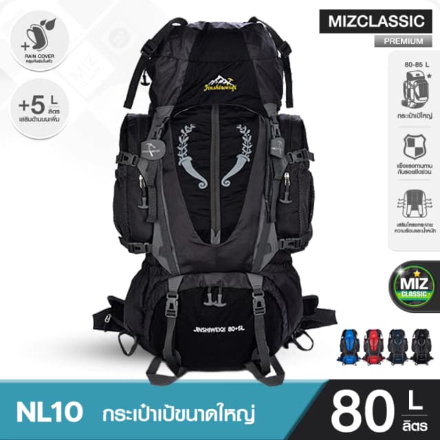 NL10 ขนาด 80+5 L (เสริมโครง) คุ้มค่า รับน้ำหนัก ทนทาน ระบายอากาศดีเยี่ยม เดินป่า ขึ้นเขา กางเต็นท์ รุ่นนี้แนะนำ