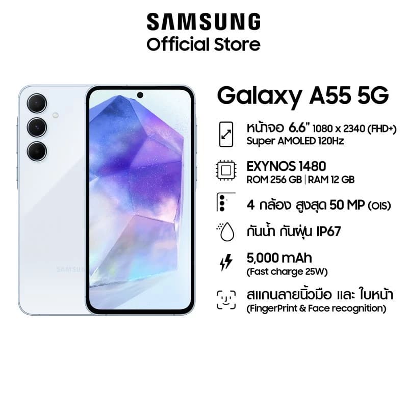 SAMSUNG Galaxy A55 5G 12/256 แบตอึด 5,000mAh ชาร์จไว 25W / จอขนาด 6.6" https://lnwchill.com