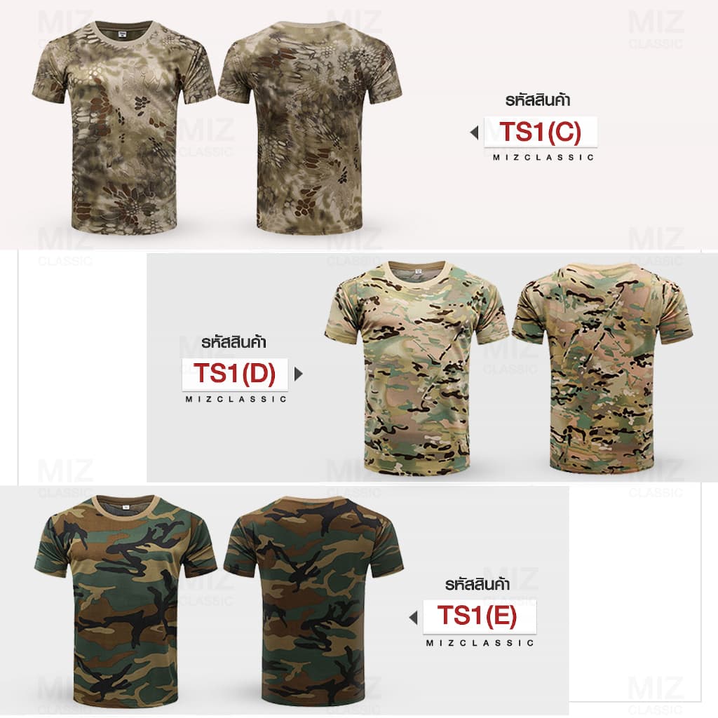 TS01 เสื้อยืด ลายพราง 9 แบบ เสื้อลายทหารแขนสั้น เสื้อทหาร ซักไม่หด เนื้อผ้าระบายอากาศ ลายทหาร เสื้อคอกลม เสื้อซับในทหาร https://lnwchill.com
