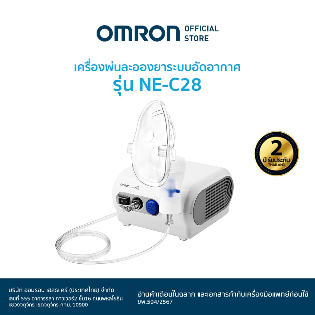 OMRON เครื่องพ่นละอองยาแบบคอมเพรสเซอร์ รุ่น NE-C28 Compressor Nebulizer https://lnwchill.com