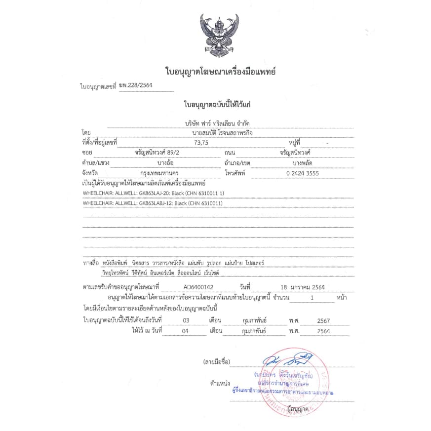 Allwell รถเข็นวีลแชร์ เกรดเครื่องมือแพทย์ มีล้อหลังกันหงาย ที่พักแขนปรับได้ รับประกัน 1ปี Wheelchair https://lnwchill.com