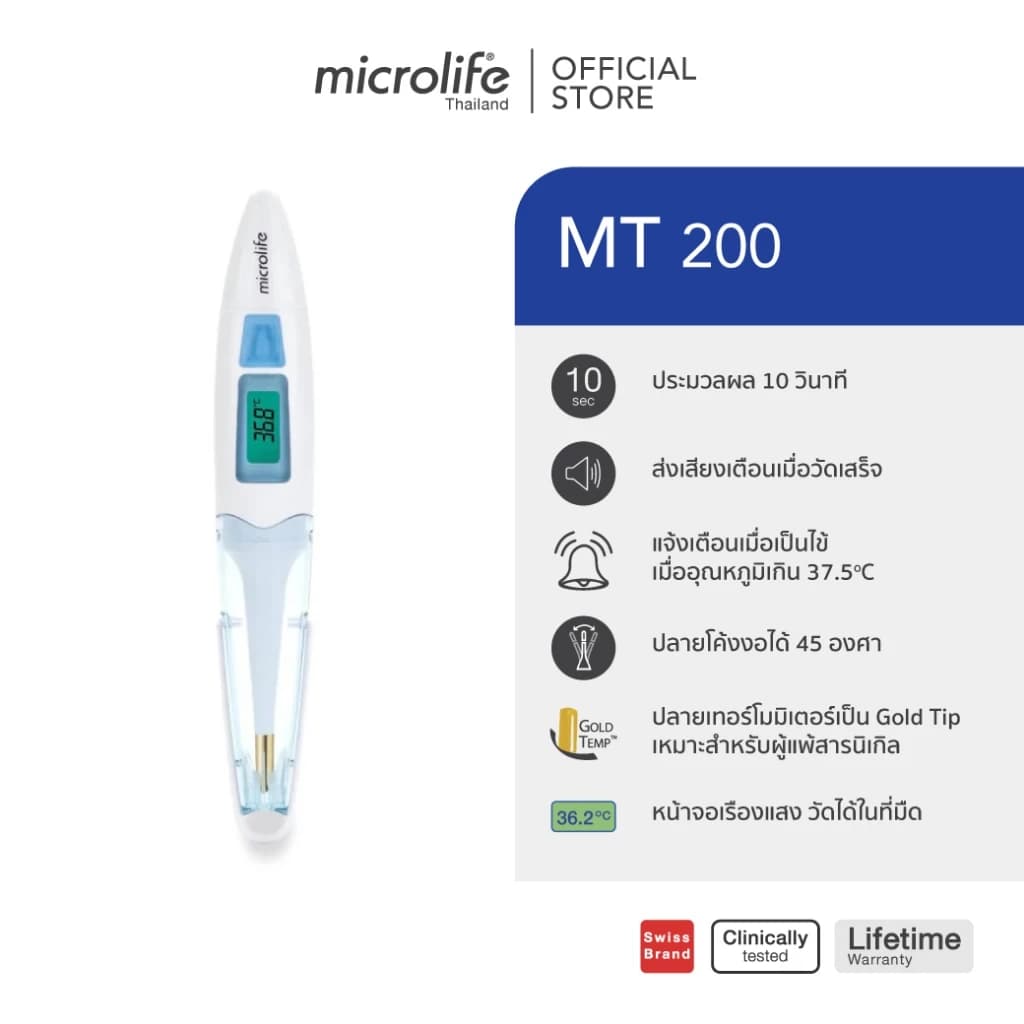Microlife เทอร์โมมิเตอร์วัดอุณหภูมิดิจิตอล รุ่น MT200 https://lnwchill.com
