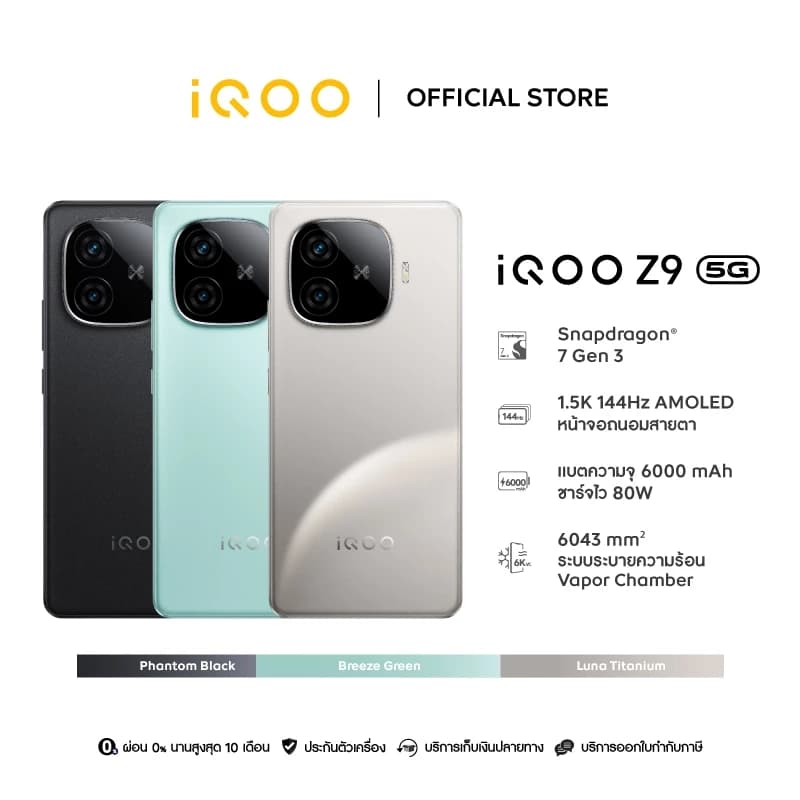 iQOO Z9 5G (12GB+256GB) มือถือไอคูล Snapdragon7 Gen3 | 6000mAh+80w | จอ1.5K รีเฟรชเรท 144Hz https://lnwchill.com
