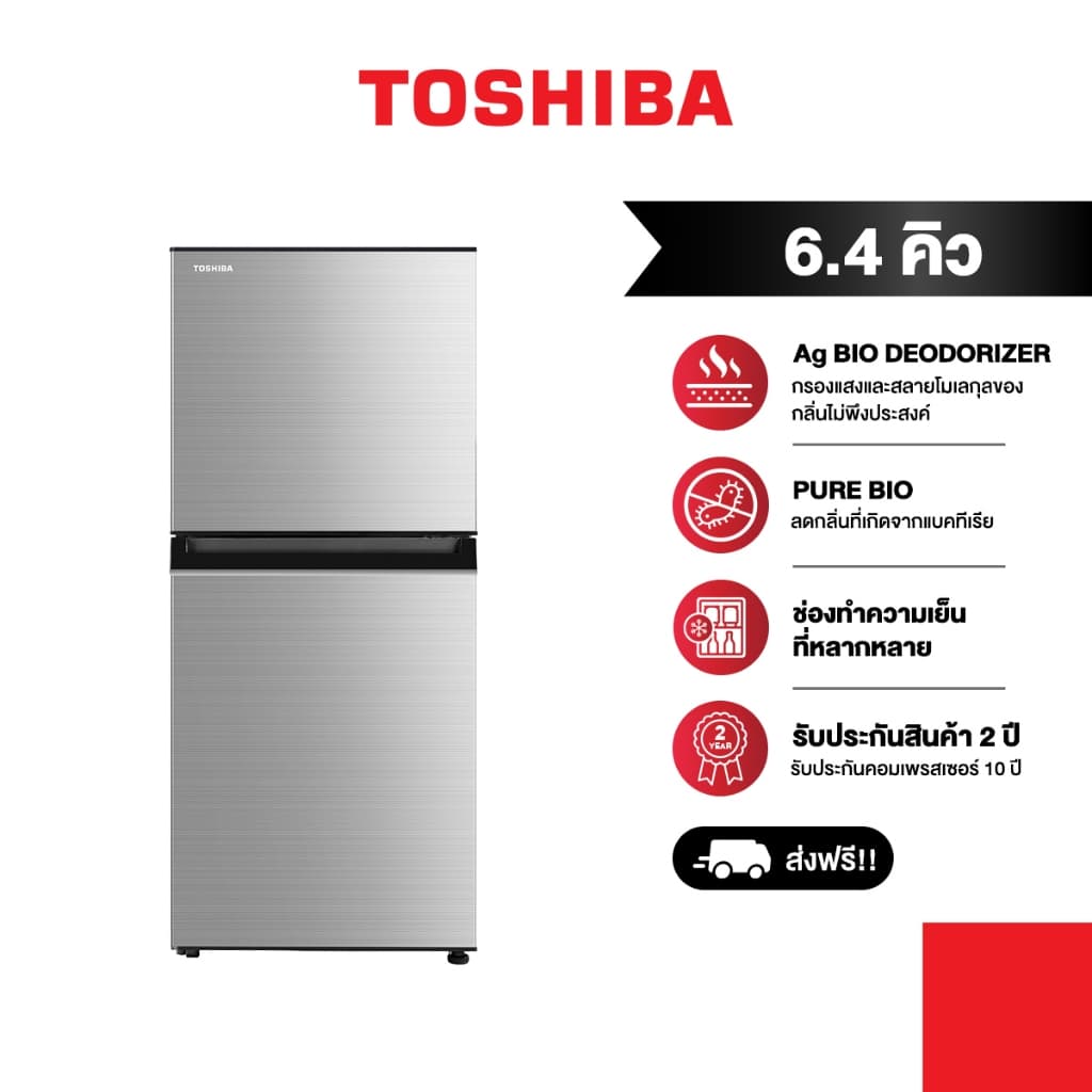 TOSHIBA รุ่น GR-RT234WE-DMTH ตู้เย็น 2 ประตู 6.4 คิว ระบบ Pure BIO ขจัดกลิ่น ชั้นวางกระจกนิรภัย แข็งแรง ดีไซน์มือจับกว้าง เปิดปิดสะดวก https://lnwchill.com