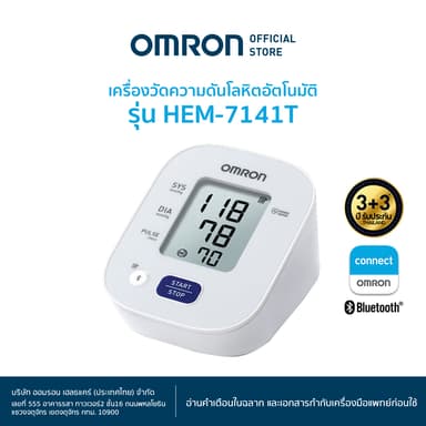 OMRON HEM-7141T Blood Pressure Monitor เครื่องวัดความดันโลหิตอัตโนมัติ (รับประกัน 3+3 ปี) ที่วัดความดัน